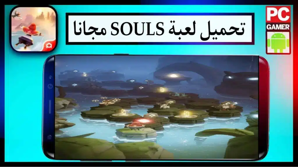تحميل لعبة SOULS مهكرة اخر اصدار للاندرويد والايفون من ميديا فاير مجانا 2023 1