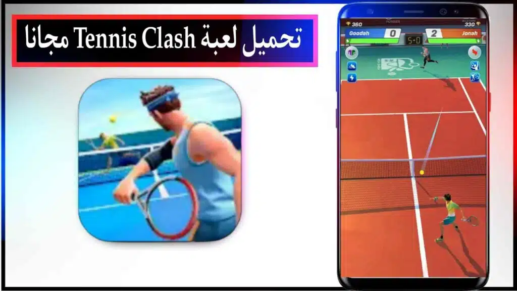 تنزيل لعبة Tennis Clash مهكرة اخر اصدار برابط مباشر من ميديا فاير مجانا 2023 2