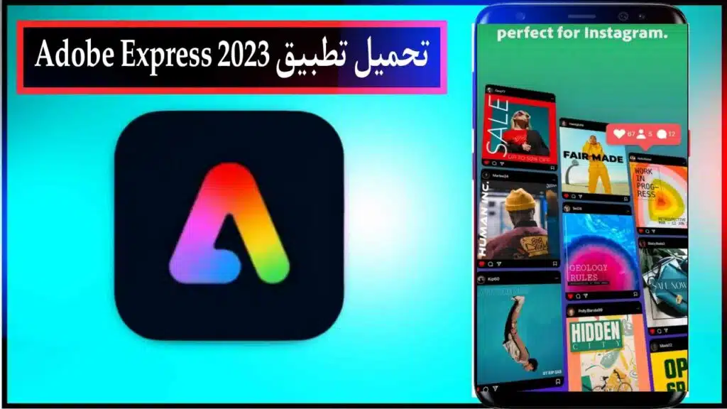 تحميل تطبيق Adobe Express اخر اصدار للاندرويد والايفون برابط مباشر من ميديا فاير 2023 1
