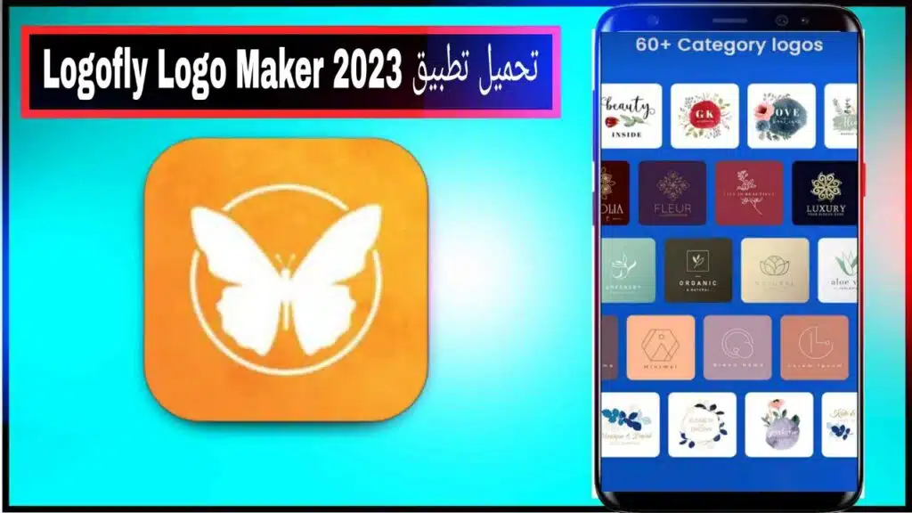تحميل تطبيق Logofly Logo Maker اخر اصدار للاندرويد برابط مباشر من ميديا فاير 2023 مجانا 1