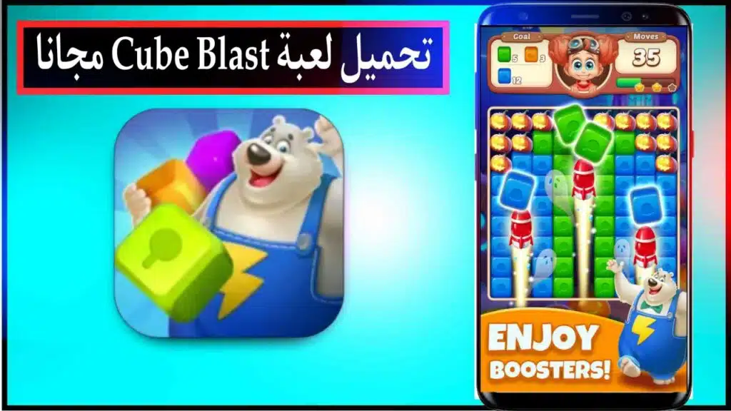 تحميل لعبة Cube Blast Magic Puzzle مهكرة اخر اصدار برابط مباشر من ميديا فاير مجانا 2023 2
