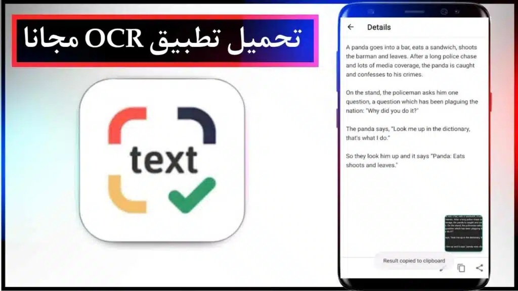 تحميل تطبيق OCR Convert image to text مهكر اخر اصدار للاندرويد والايفون من ميديا فاير 2023 2