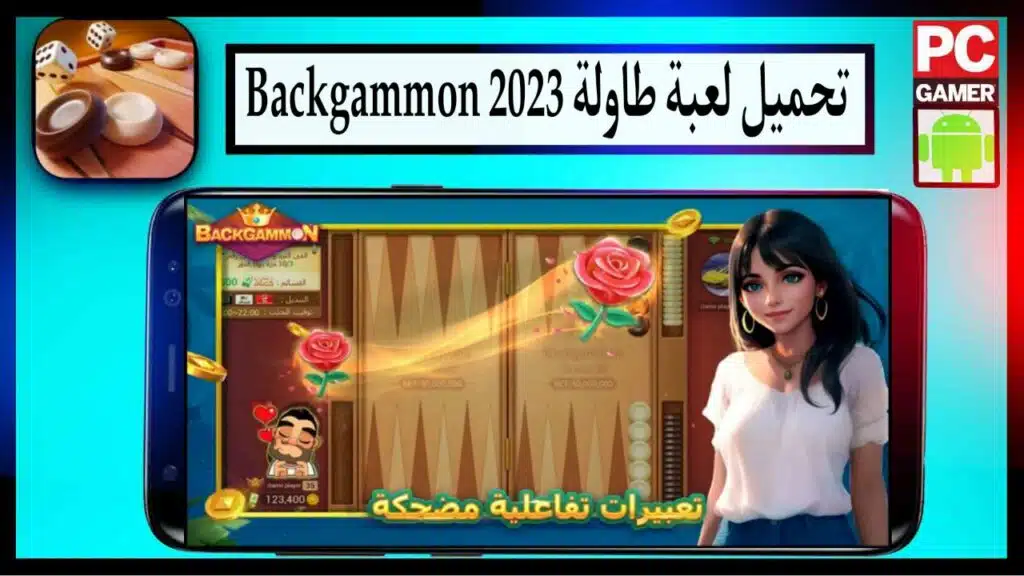 تحميل لعبة طاولة Backgammon اخر اصدار برابط مباشر مجانا 2023 1