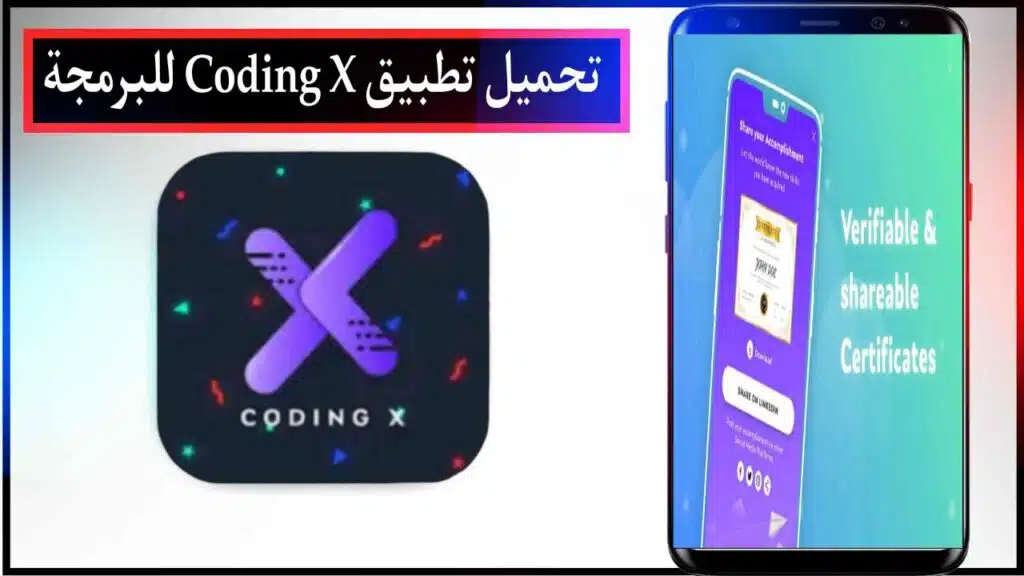 تحميل تطبيق Coding X تعلم البرمجة اخر اصدار للاندرويد والايفون برابط مباشر من ميديا فاير 2023 2