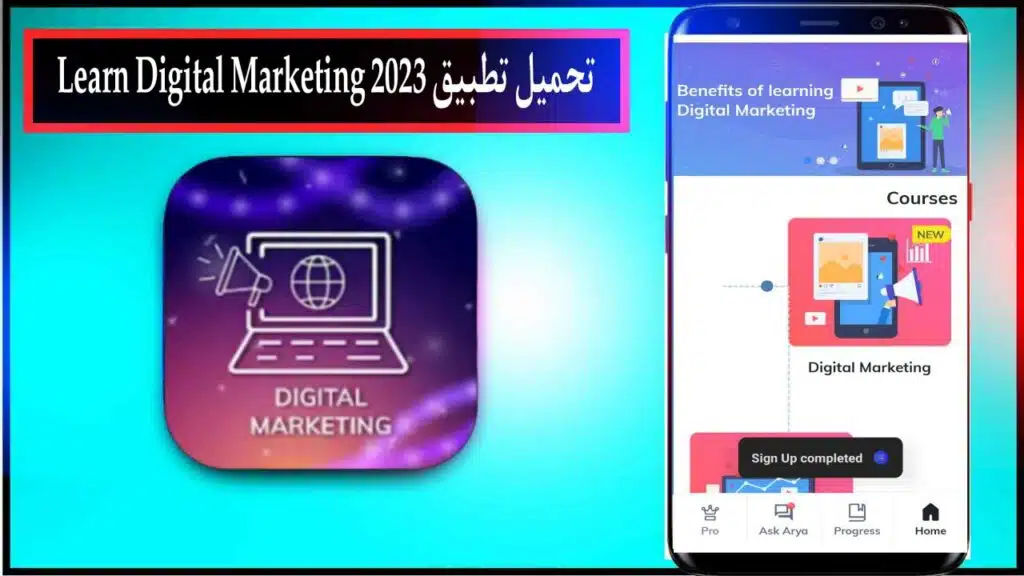 تحميل تطبيق Learn Digital Marketing اخر اصدار للاندرويد والايفون مجانا من ميديا فاير 2023 1