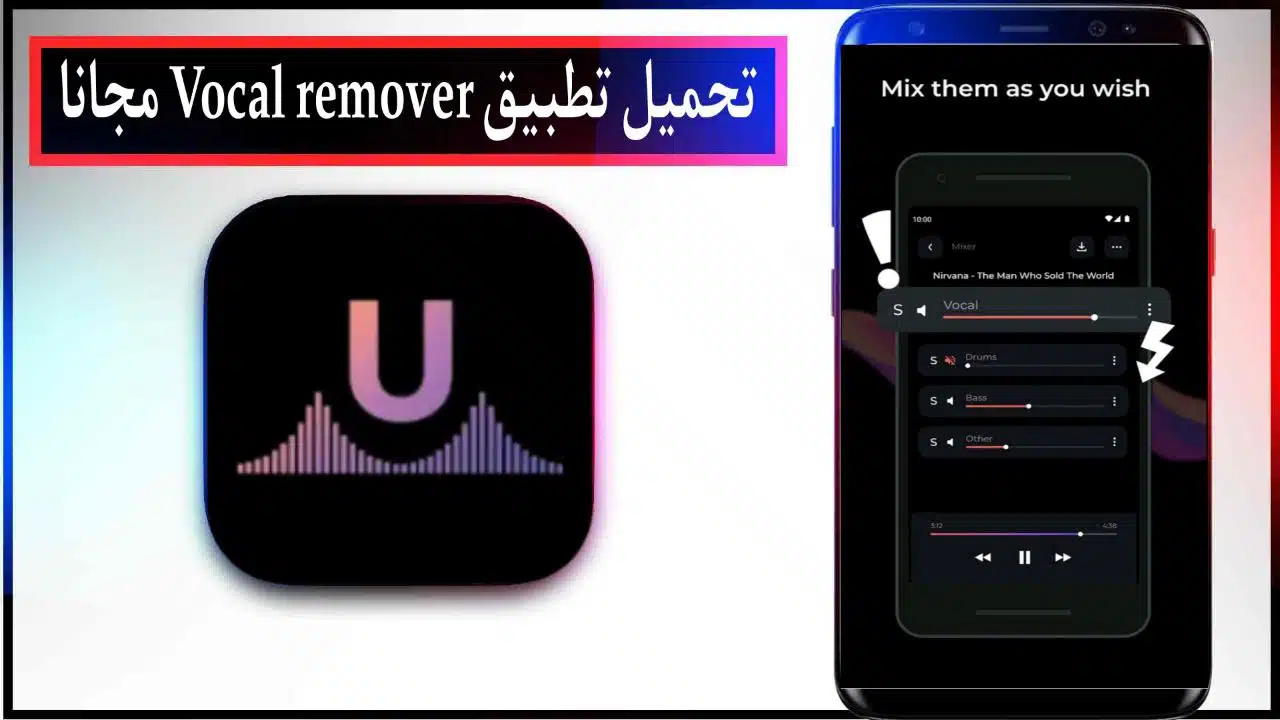 تحميل تطبيق Vocal remover, music separator اخر اصدار للاندرويد والايفون مجانا من ميديا فاير 2023