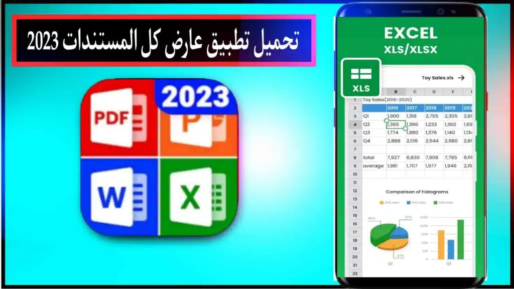 تحميل تطبيق عارض كل المستندات PDF, Excel اخر اصدار للاندرويد مجانا من ميديا فاير 2023 1