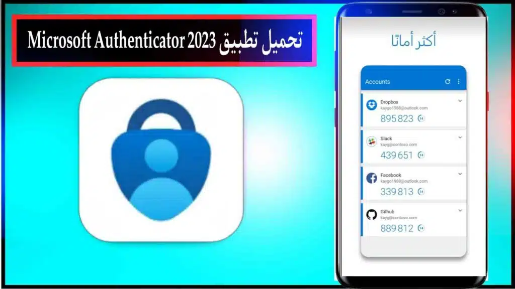 تحميل تطبيق Microsoft Authenticator اخر اصدار للاندرويد والايفون برابط مباشر مجانا 2023 1