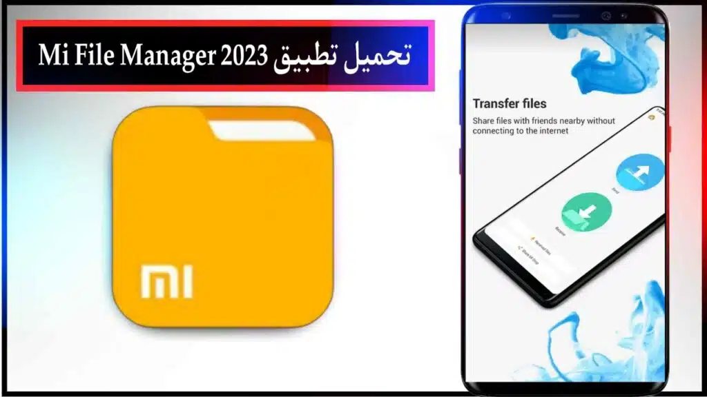 تحميل تطبيق Mi File Manager اخر اصدار للاندرويد مجانا من ميديا فاير 2023 1