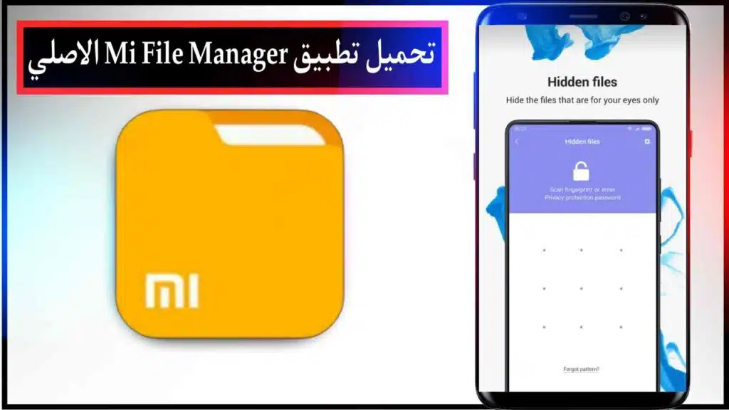 تحميل تطبيق Mi File Manager اخر اصدار للاندرويد مجانا من ميديا فاير 2023 2