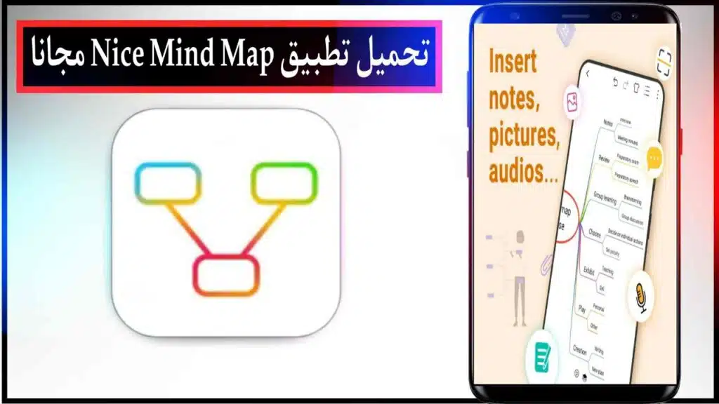 تحميل تطبيق Nice Mind Map Mind mapping مهكر اخر اصدار للاندرويد والايفون مجانا من ميديا فاير 2023 2