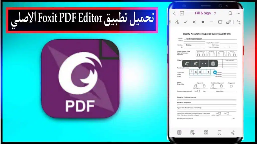 تحميل تطبيق Foxit PDF Editor اخر اصدار للاندرويد والايفون مجانا من ميديا فاير 2023 2