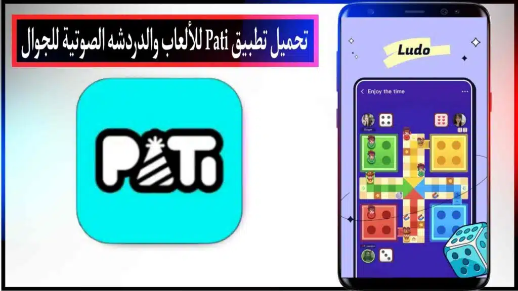 Download Pati app latest version for Android and iPhone with direct link for 2023 2
