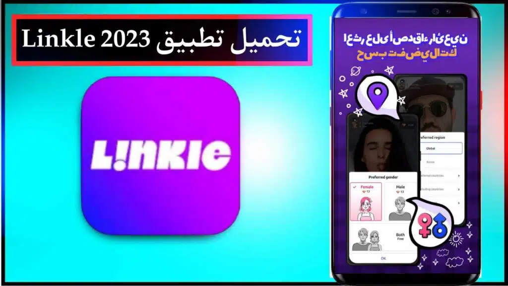 تحميل تطبيق دردشة الفيديو Linkle اخر اصدار للاندرويد برابط مباشر مجانا 2023 1