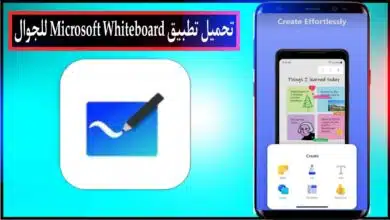 تحميل تطبيق اللوحة الذكية Microsoft Whiteboard الاصدار الاخير للاندرويد والايفون مجانا من ميديا فاير 2023