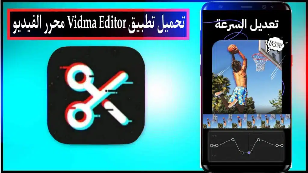 تحميل تطبيق Vidma Editor مهكر اخر اصدار للاندرويد والايفون برابط مباشر مجانا 2023 2