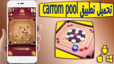 تحميل لعبة carrom pool للاندرويد والايفون اخر اصدار 2023
