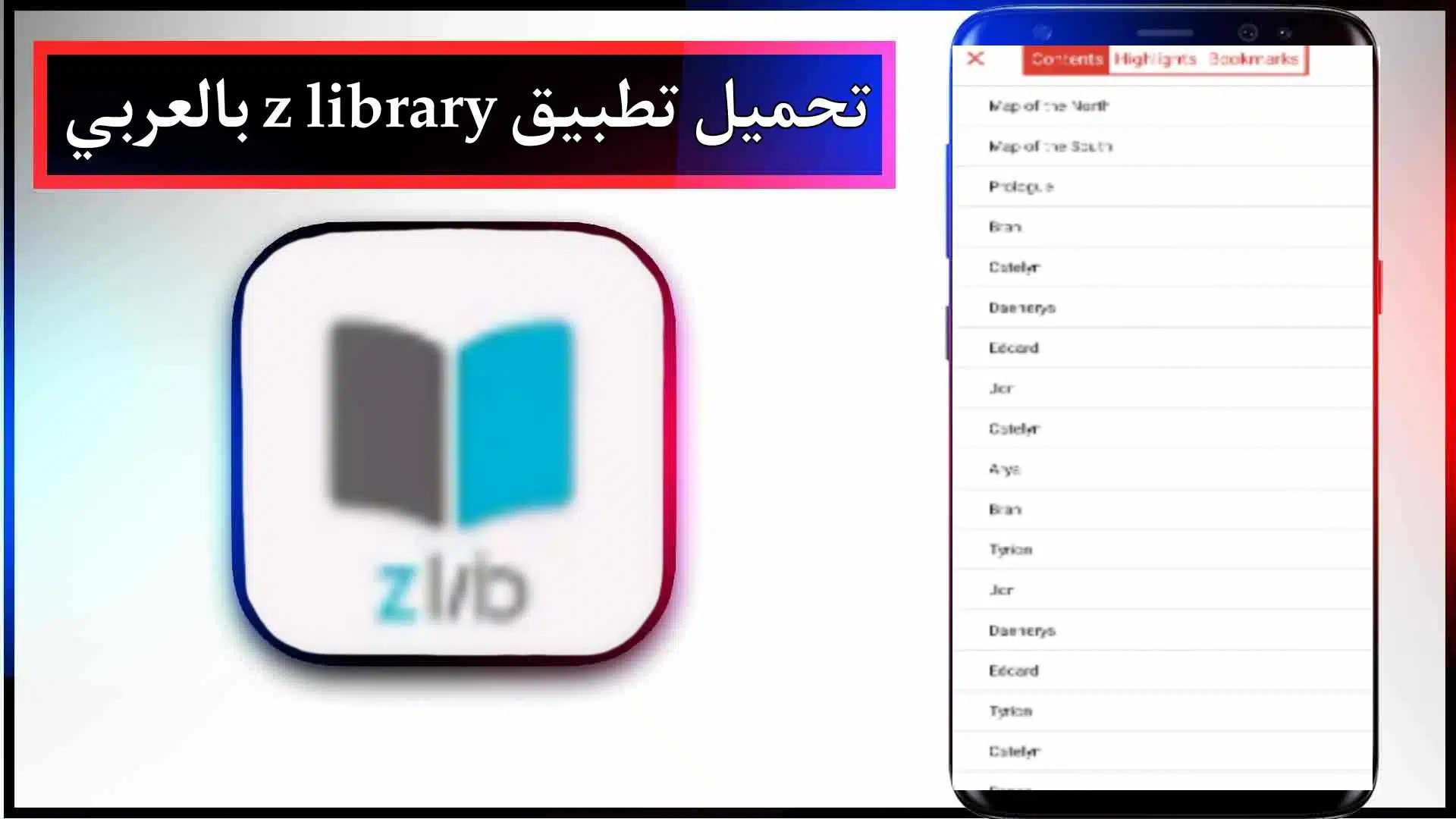 تحميل تطبيق Z Library باللغة العربية اخر اصدار للاندرويد والايفون 2023