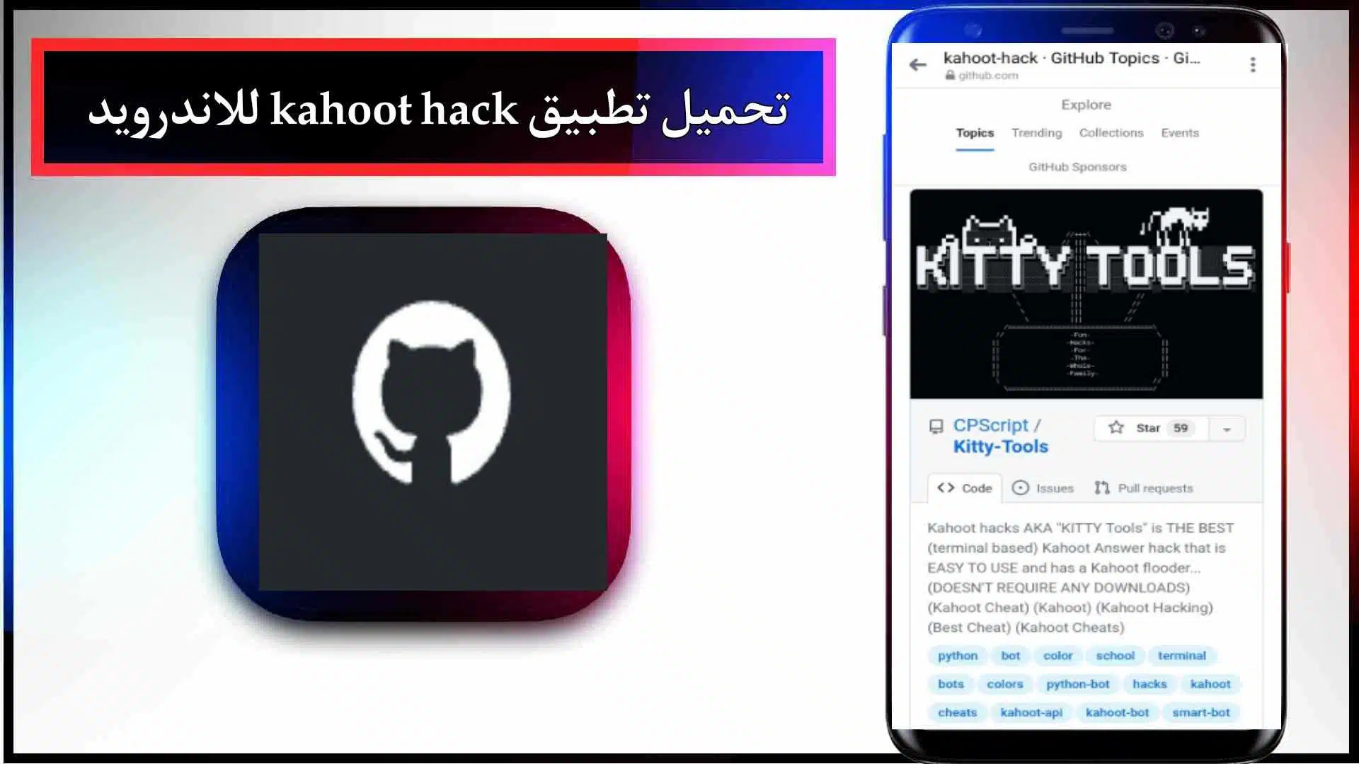 تحميل تطبيق kahoot hack للاندرويد اخر اصدار 2024