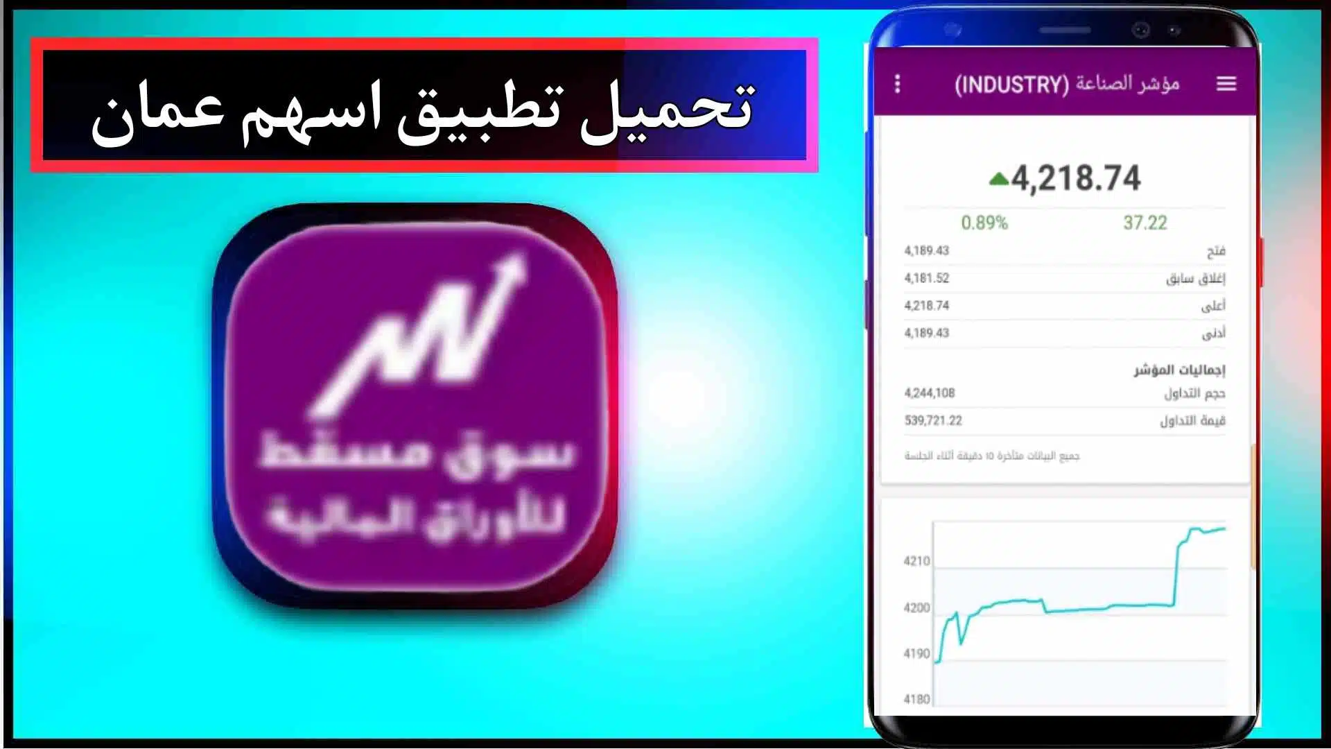 تحميل تطبيق اسهم عمان بورصة مسقط اخر اصدار للاندرويد وللايفون 2023 2