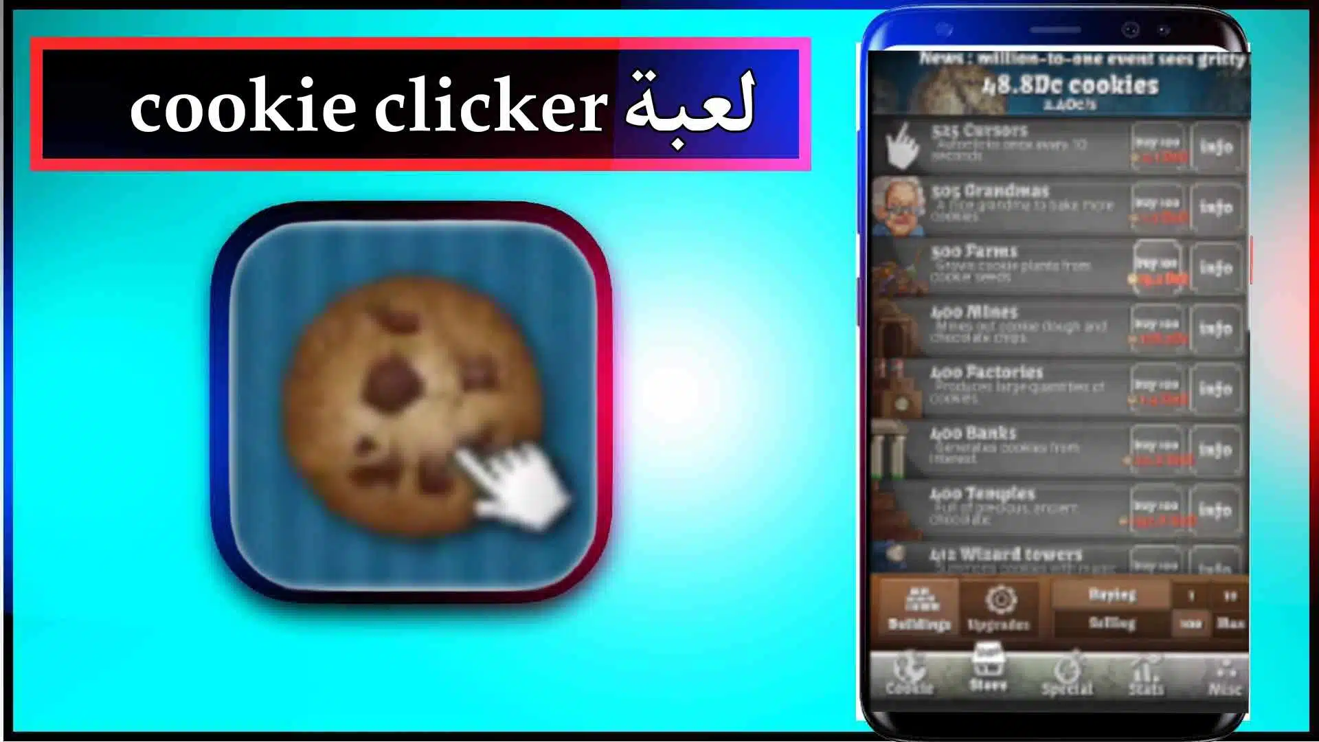 تحميل لعبة cookie clicker اخر اصدار للاندرويد وللايفون 2024 2