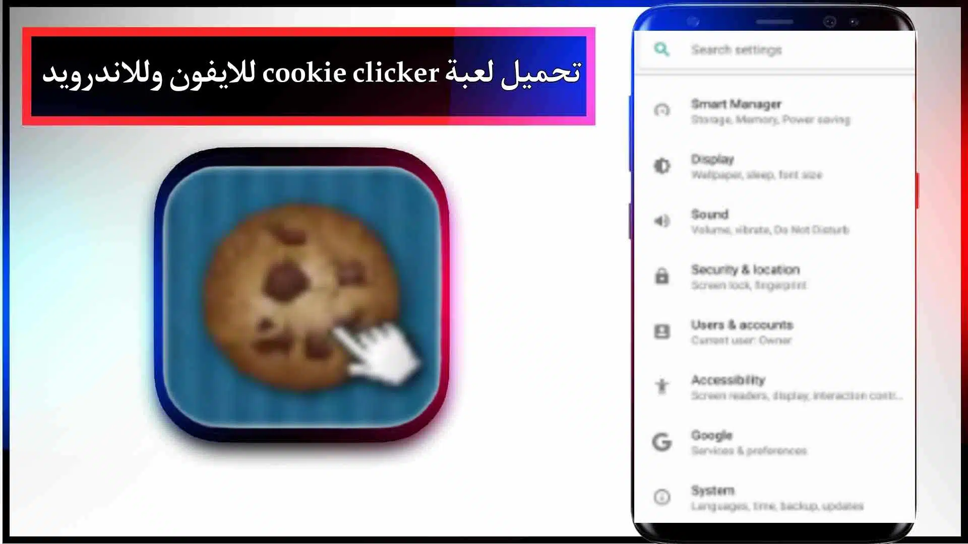 تحميل لعبة cookie clicker اخر اصدار للاندرويد وللايفون 2024