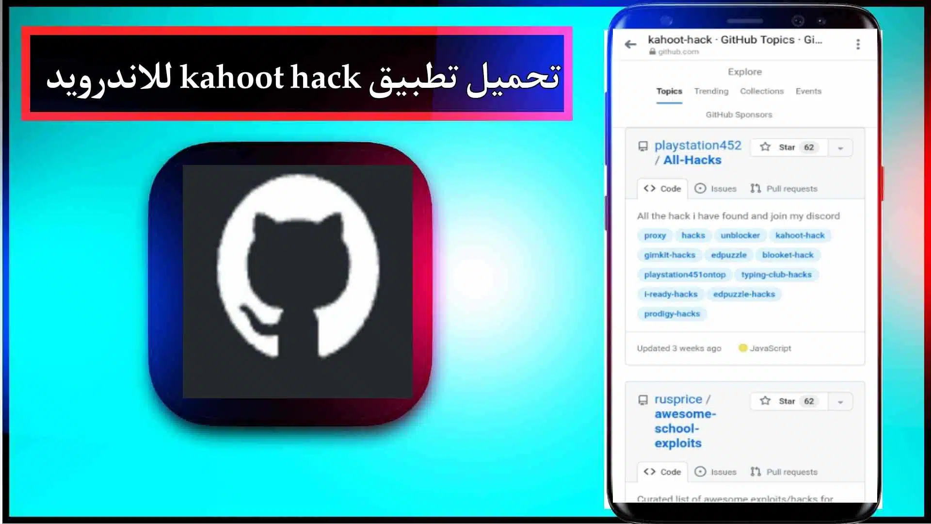 تحميل تطبيق kahoot hack للاندرويد اخر اصدار 2024 1