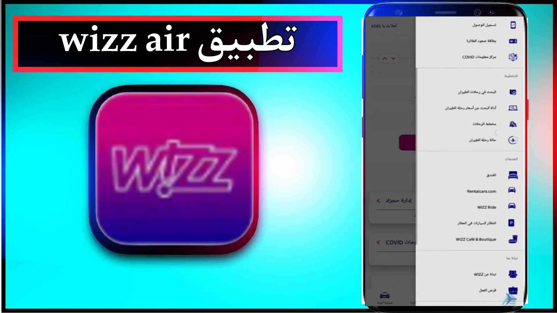 تحميل تطبيق ويز wizz air لحجز الطيران اخر اصدار للاندرويد وللايفون 2024 2