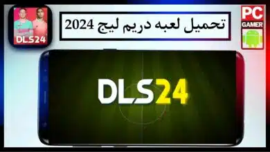 تحميل لعبه دريم ليج 2024 مود الاهلي Dream league soccer APK مهكرة 10