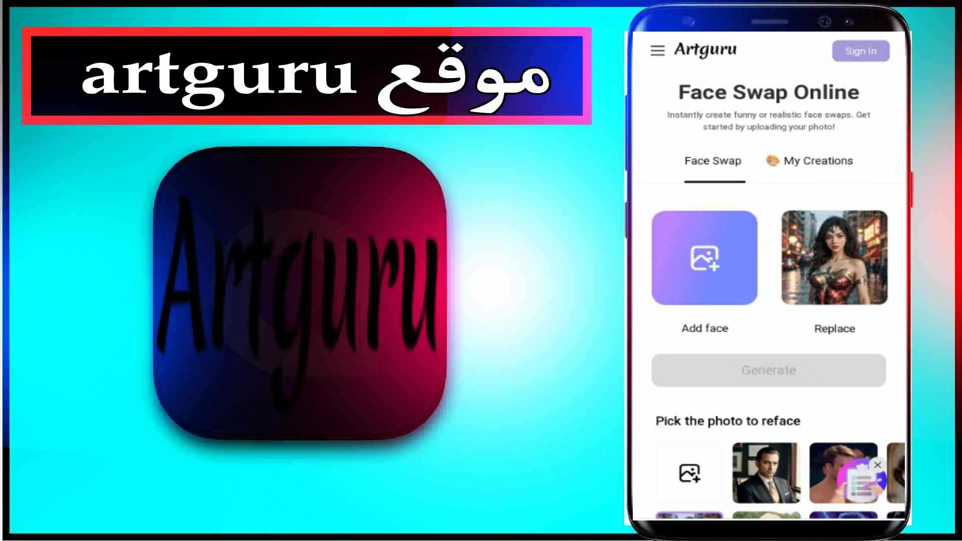 موقع artguru ai swap face لانشاء الصور باذكاء الاصطناعي 2024 مجانا 2