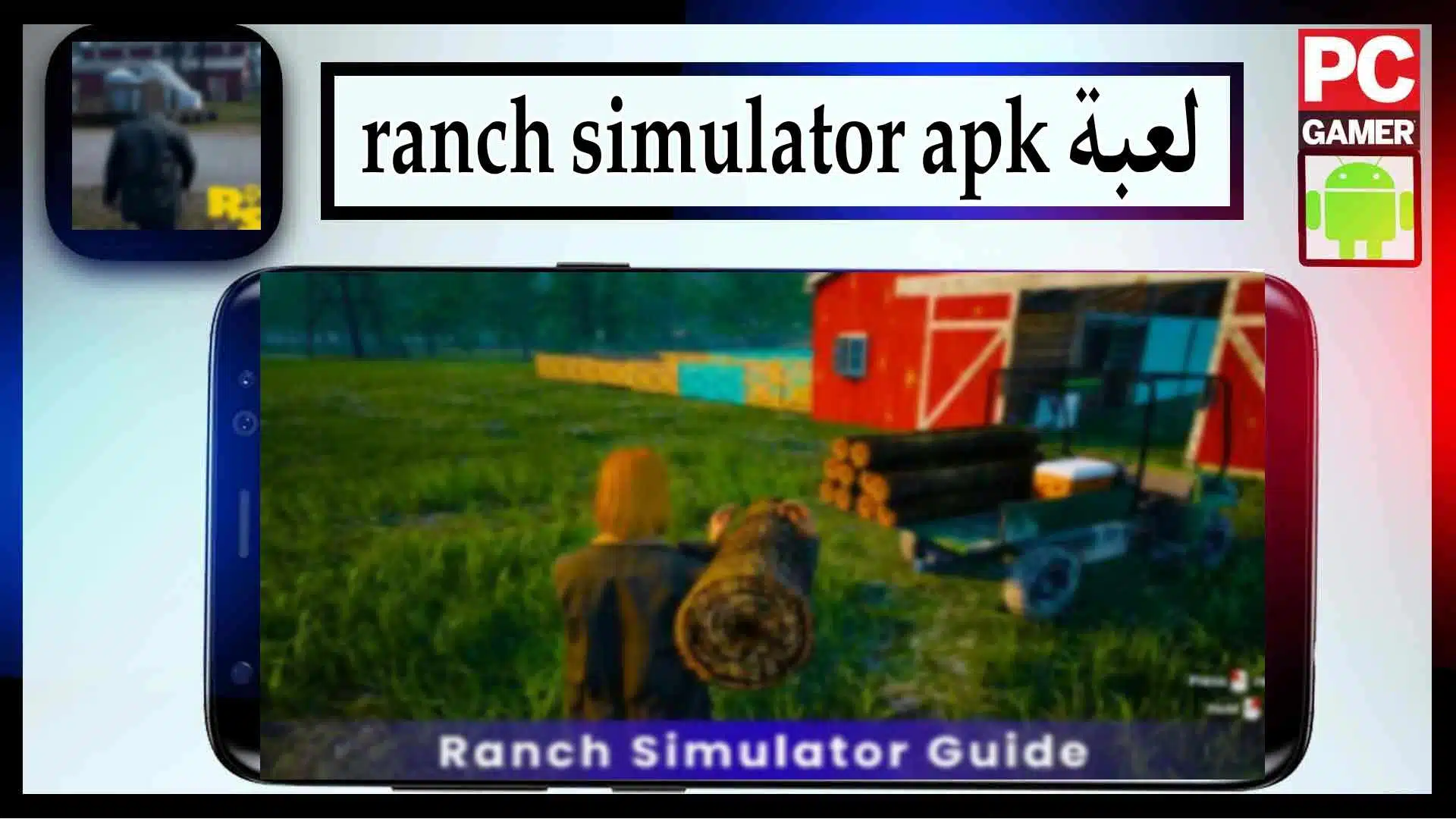 تحميل لعبة ranch Simulator apk اخر اصدار 2024 من ميديا ​​فاير 2