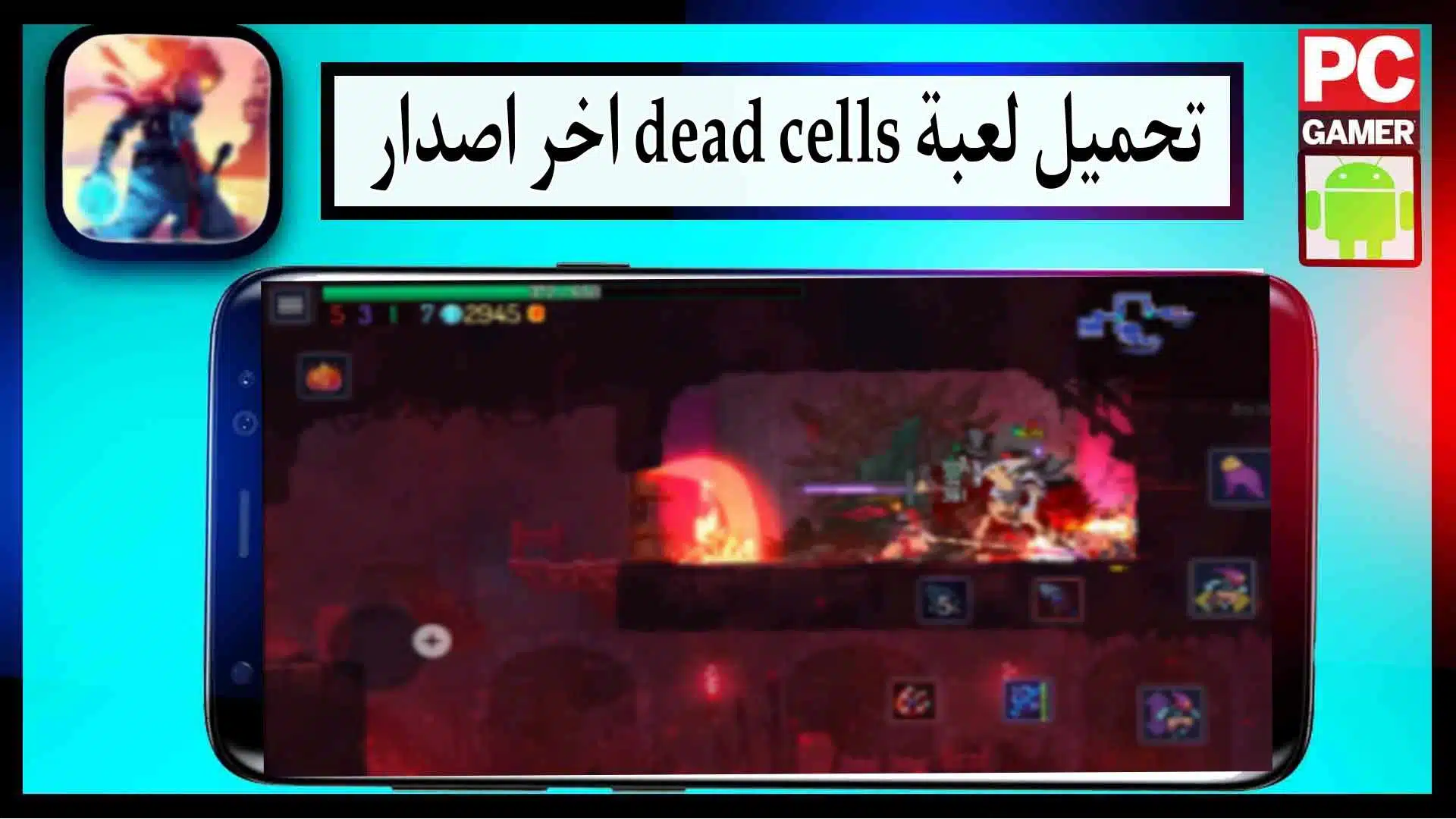 تحميل لعبة dead cells للاندرويد وللايفون اخر اصدار من ميديا فاير