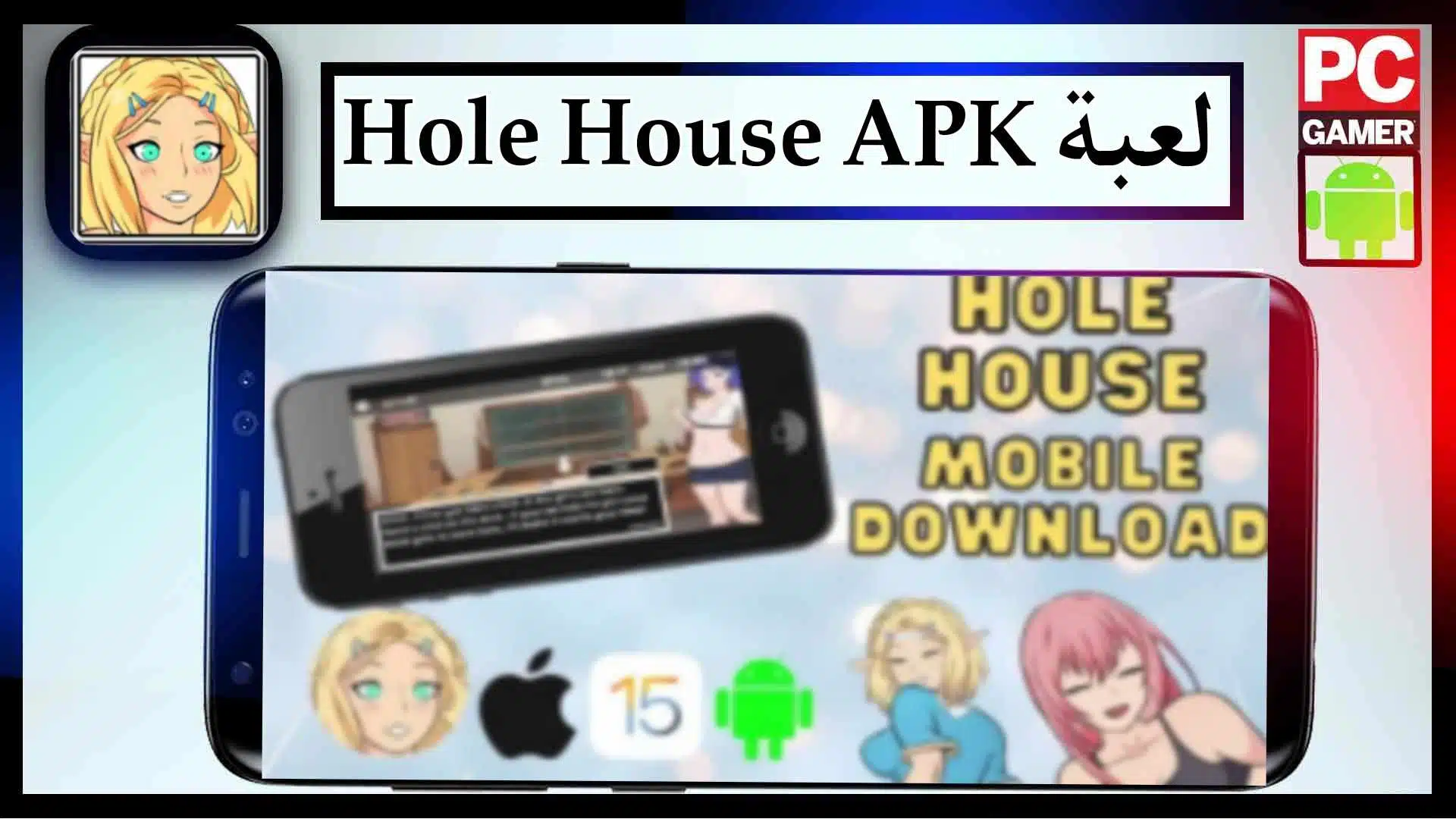 تحميل لعبة Hole House APK مهكرة للاندرويد اخر اصدار 2023 برابط مباشر 2