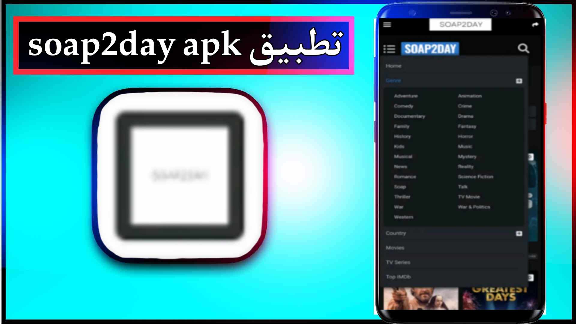 تحميل تطبيق soap2day apk عربي للاندرويد و للكمبيوتر 2023 مجانا 2