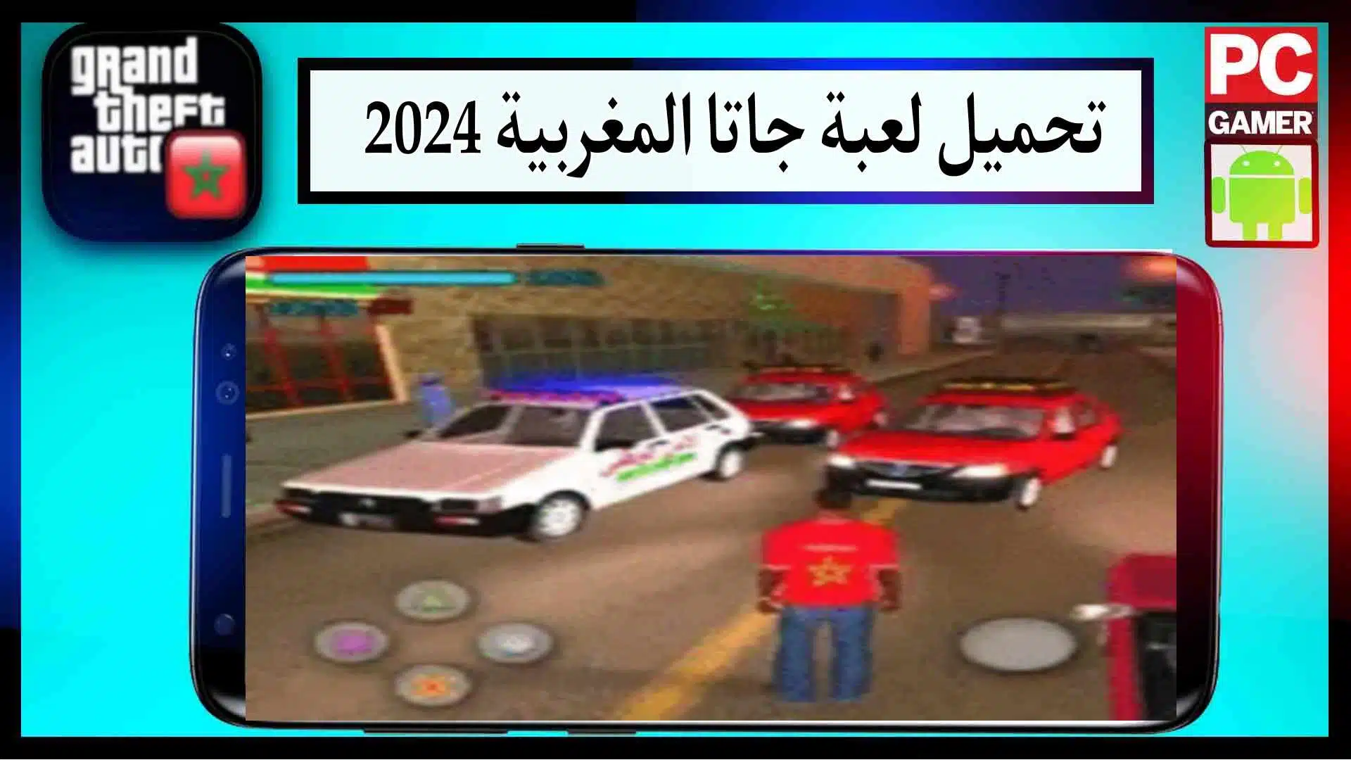تحميل لعبة جاتا المغربية Gta Maroc 2024 للكمبيوتر وللاندرويد كاملة من ميديا فاير