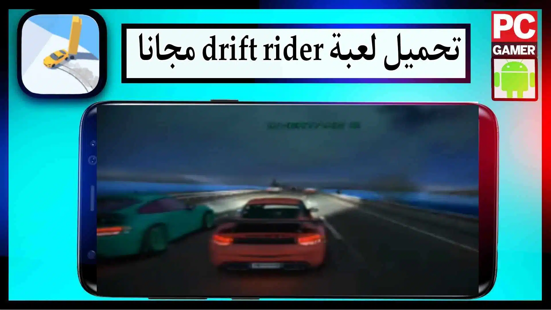 تحميل لعبة drift rider للاندرويد وللايفون اخر اصدار من ميديا فاير