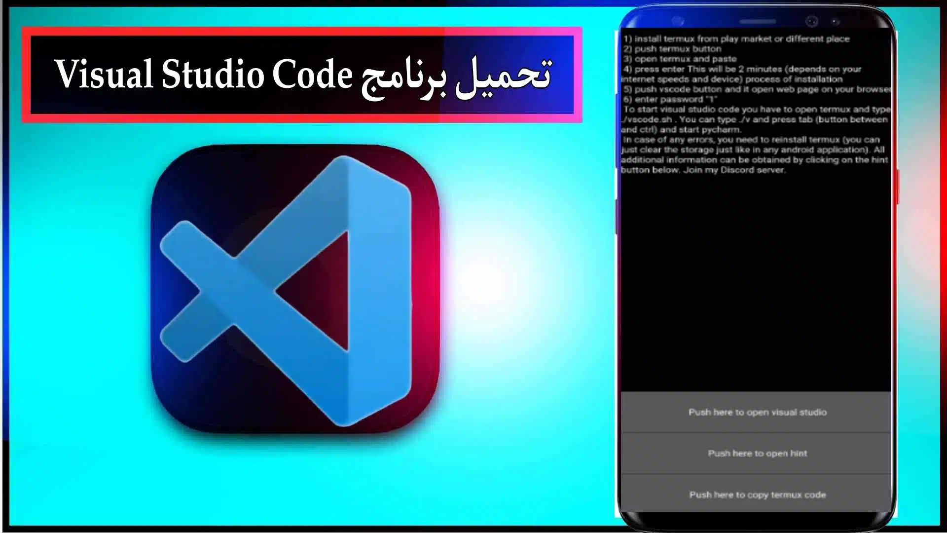 تحميل برنامج فيجوال ستوديو كود اخر اصدار Visual Studio Code للاندرويد وللكمبيوتر مجانا 2