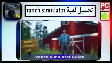 تحميل لعبة ranch simulator apk اخر اصدار 2024 من ميديا فاير 4
