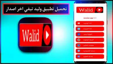تحميل تطبيق وليد تيفي Walid TV APK للاندرويد وللايفون اخر اصدار 2024 1