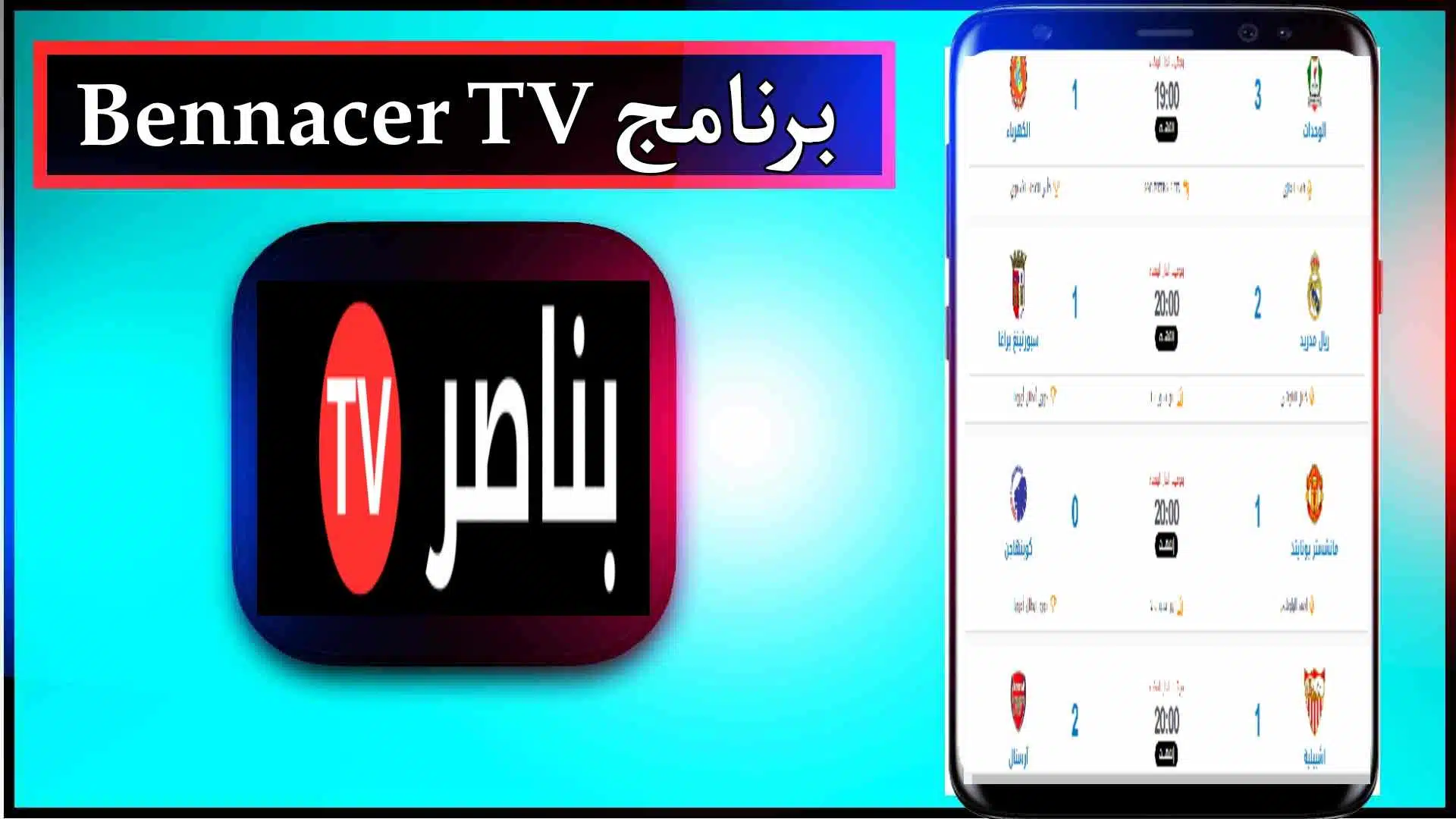 تحميل تطبيق بناصر تيفي Bennacer TV APK لمشاهدة المباريات بث مباشر 2