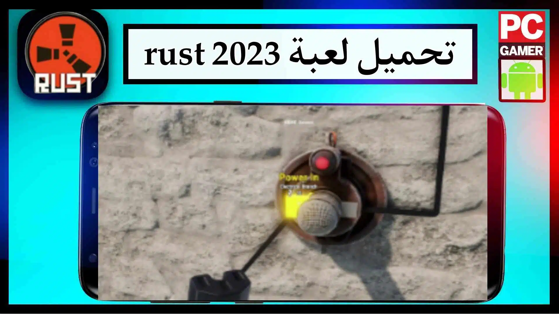 تحميل لعبة رست rust للجوال وللكمبيوتر اخر اصدار 2023 برابط مباشر