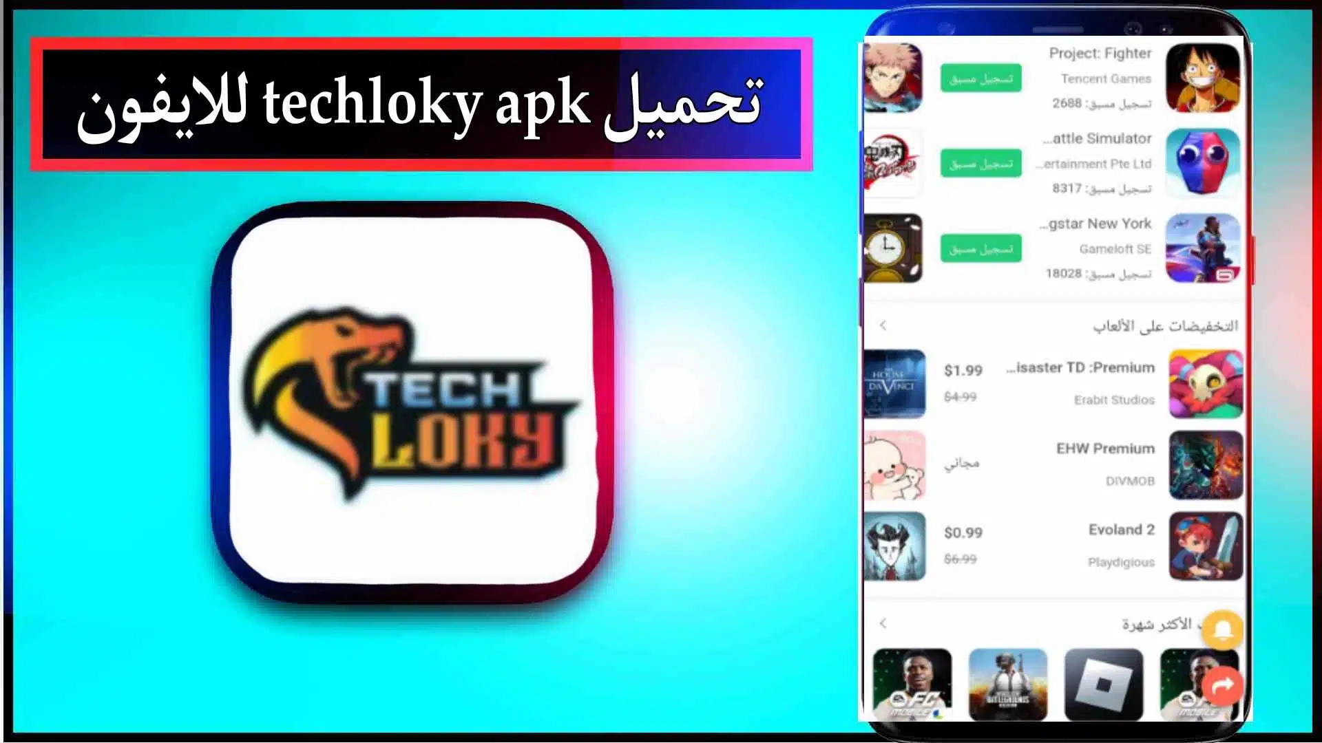 تحميل techloky apk لتحميل الالعاب المهكرة للاندرويد وللايفون مجانا 2