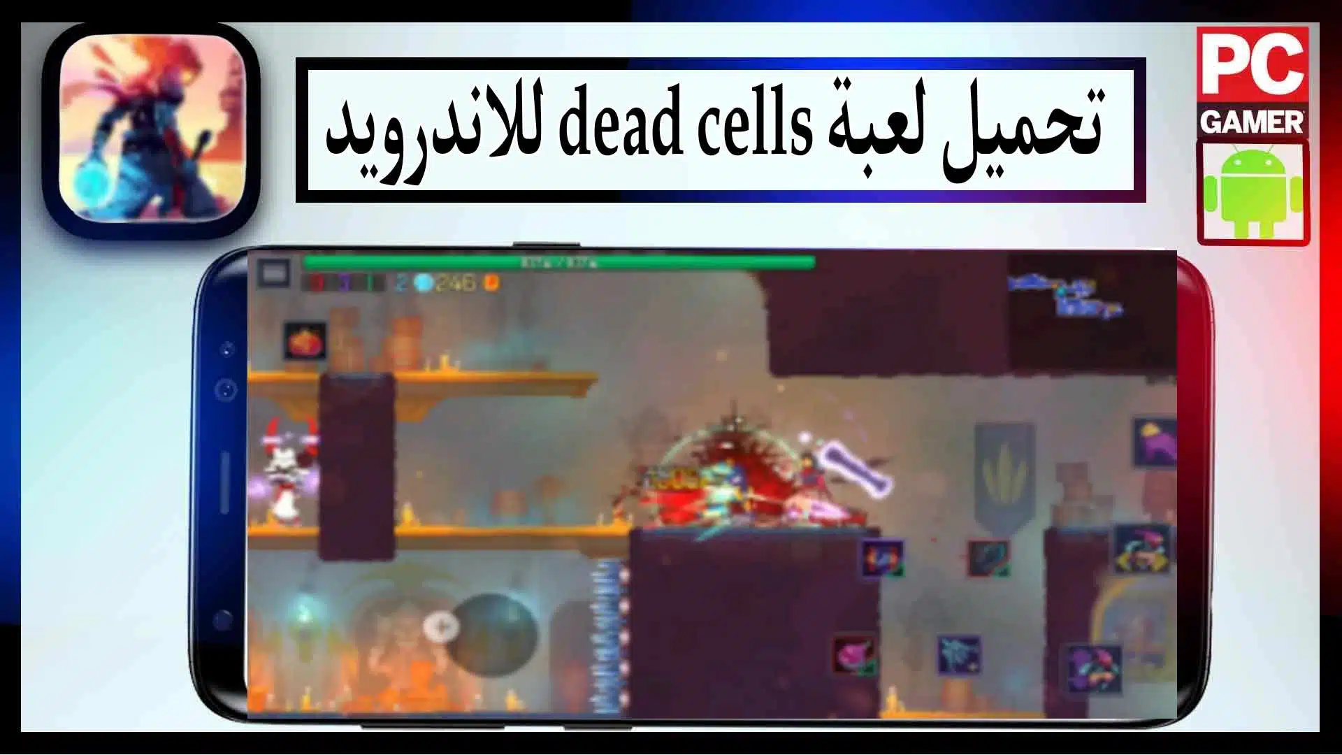 تحميل لعبة dead cells للاندرويد وللايفون اخر اصدار من ميديا فاير 2