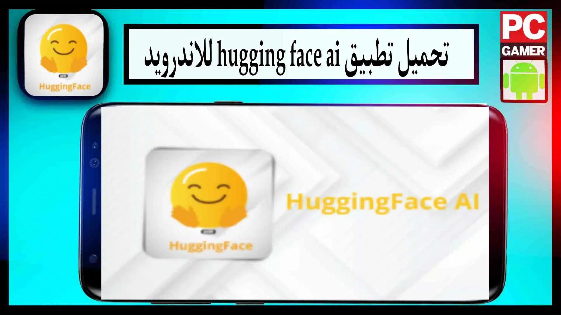 تحميل تطبيق hugging face ai للاندرويد اخر اصدار من ميديا فاير