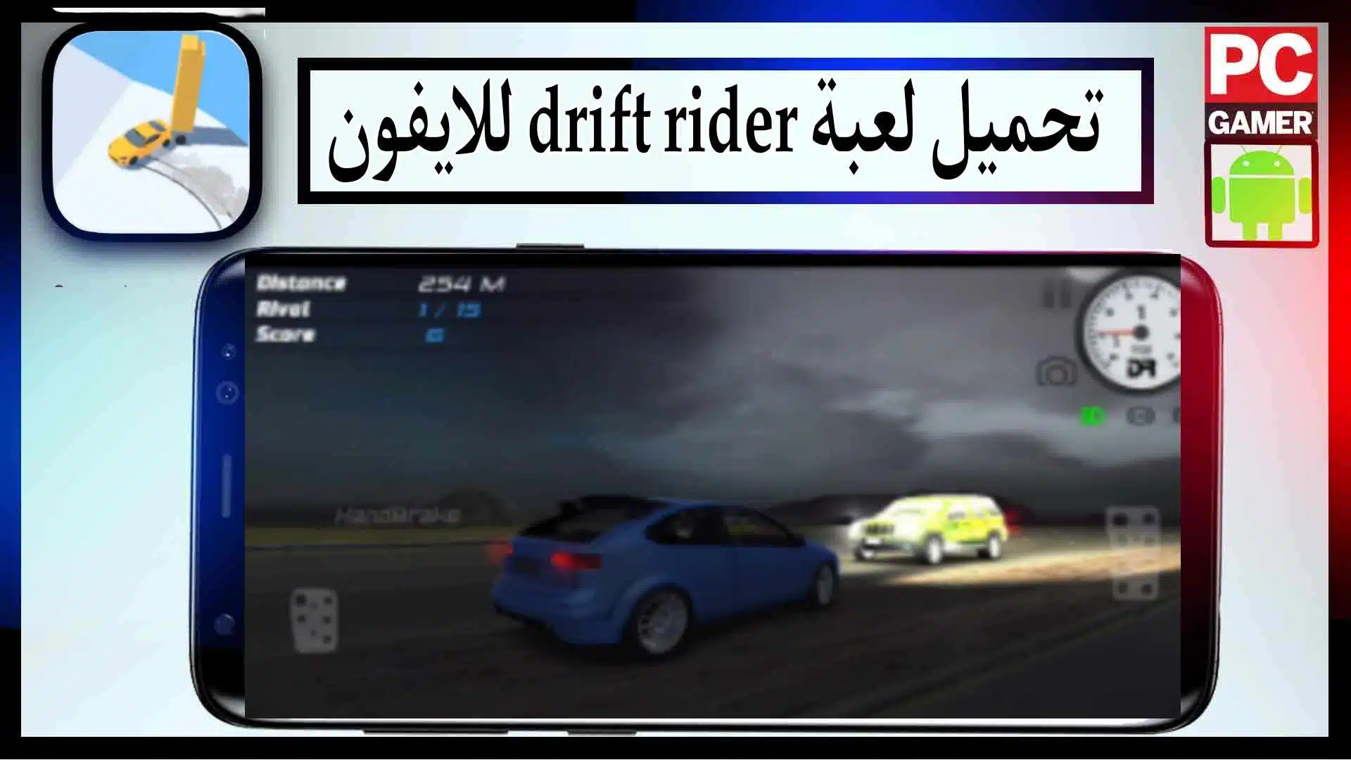 تحميل لعبة drift rider للاندرويد وللايفون اخر اصدار من ميديا فاير 2