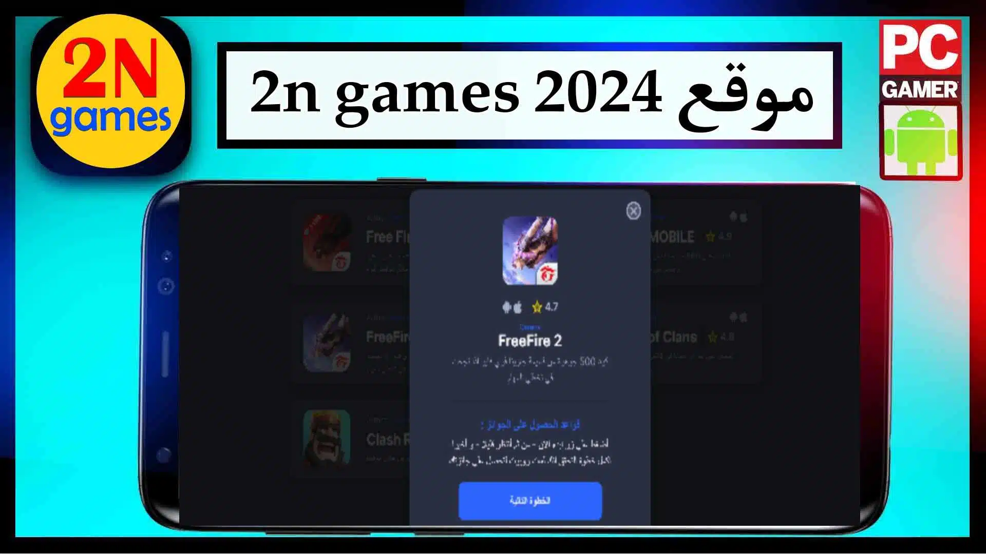 موقع 2n games شحن جواهر فري فاير 2024 عن طريق ID بطريقة مضمونة مجانا