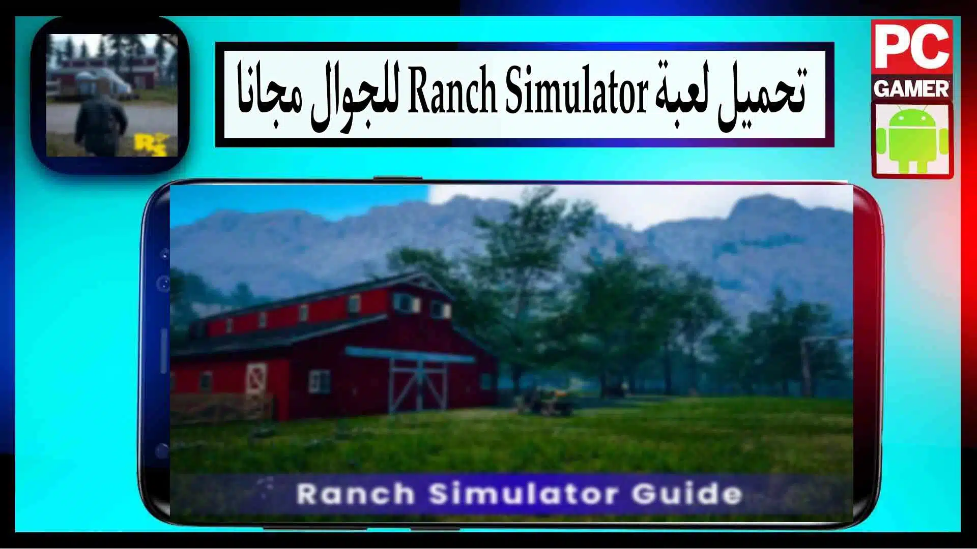 تحميل لعبة ranch simulator apk اخر اصدار 2024 من ميديا فاير