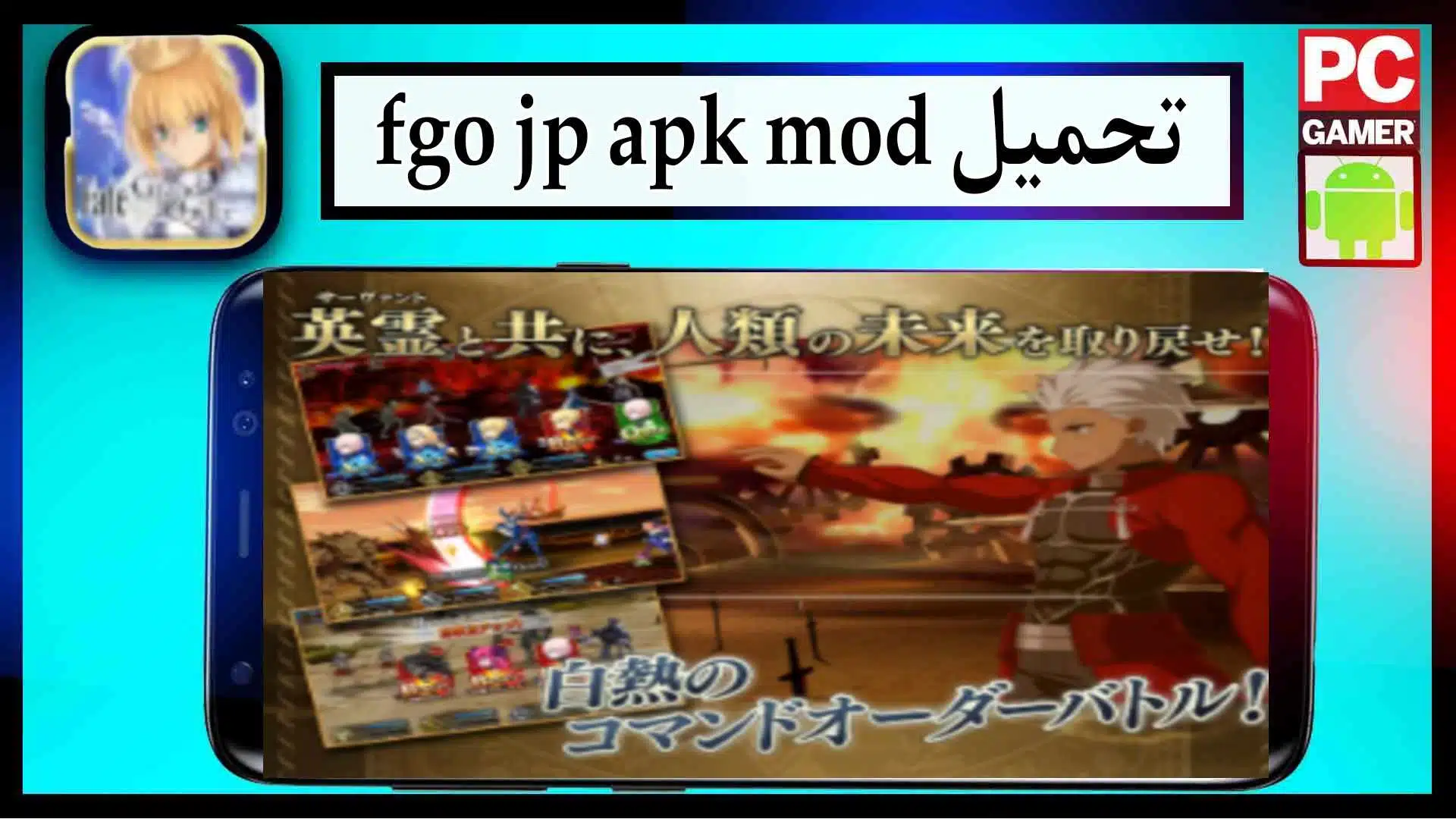تحميل لعبة fgo jp apk mod للاندرود وللايفون اخر اصدار 2023 مجانا