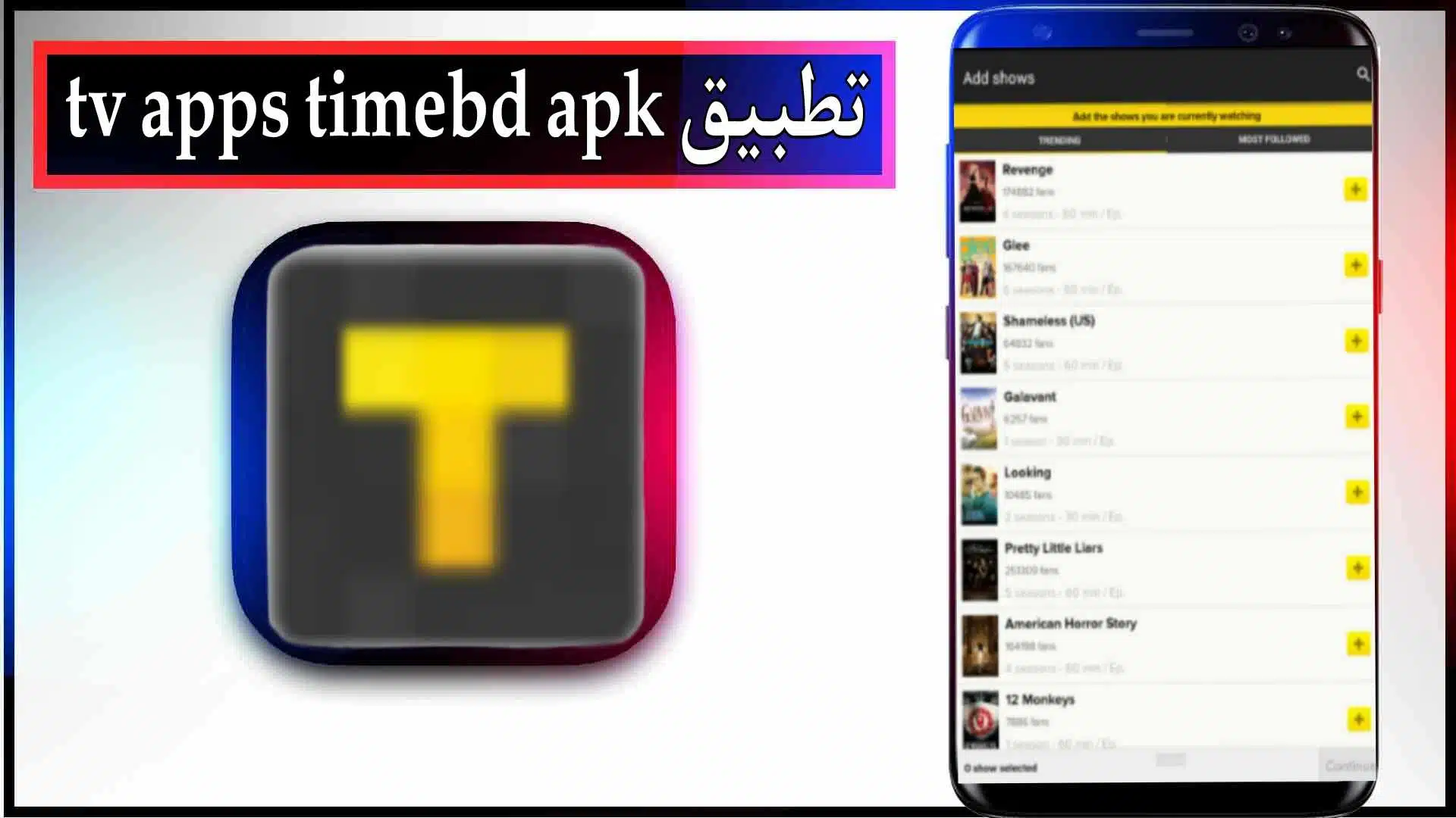 تحميل تطبيق TV Timebd Download للاندرويد والايفون اخر اصدار 2023