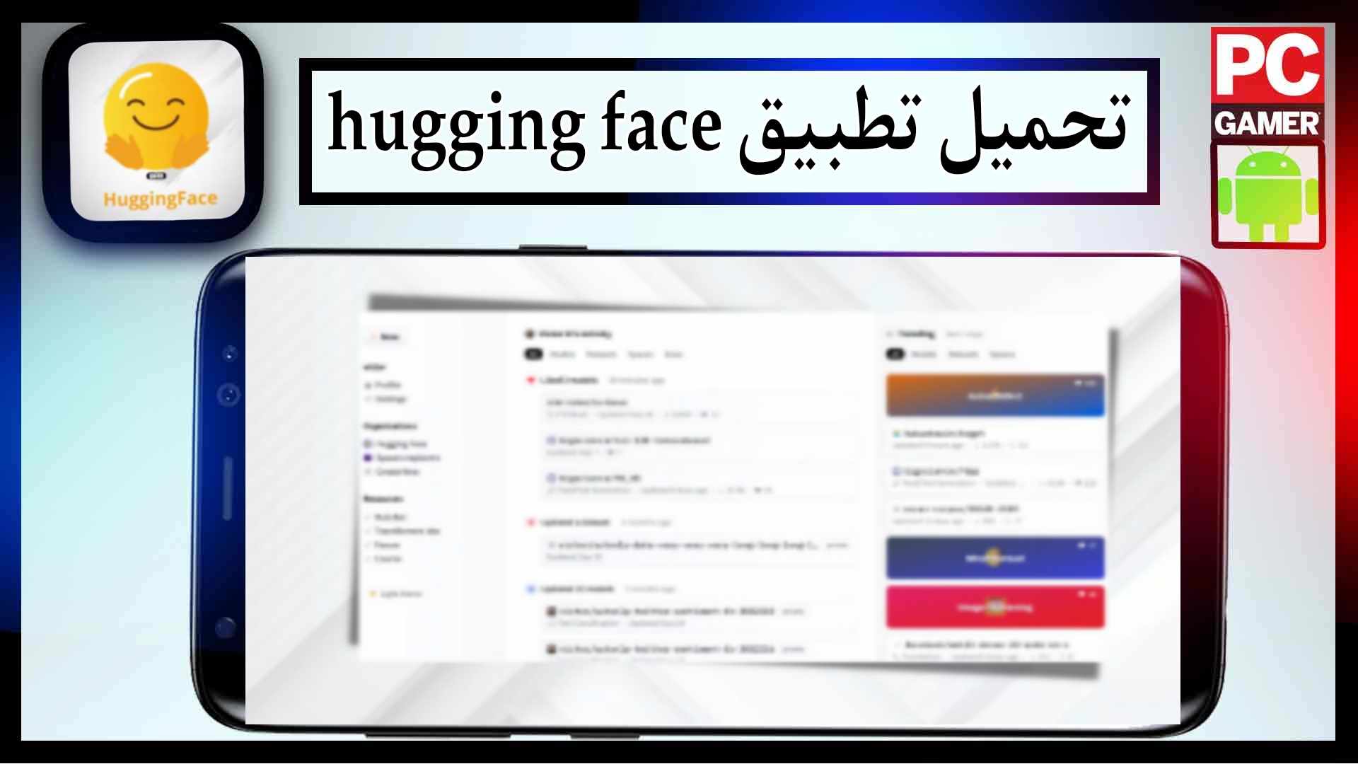 تحميل تطبيق hugging face ai للاندرويد اخر اصدار من ميديا فاير 1